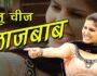Sapna Choudhary Dance – सपना चौधरी का डांस वीडियो हुआ सुपरहिट