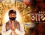 Aashram (Hindi Web Series) – All Seasons, Episodes & Cast