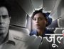 Julie (Hindi Web Series) – All Seasons, Episodes & Cast