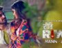 Riti Riwaj (Mann – Marzi) – Review & Cast