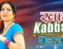 Khat Kabbadi – Barkha (Hindi Web Series) – All Seasons, Episodes & Cast