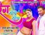 Bhojpuri Holi Song 2023 | Rang Thope Thop | Pawan Singh और Shivani Singh के गाने ने ढाया कहर!