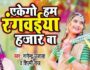Ekego Ham Rangwaiya Hajar Ba | Holi Music Video | Nagendra Ujala & Shilpi Raj