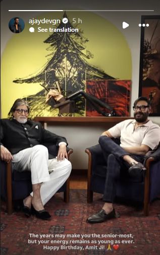 Amitabh Bachchan Birthday: 84 साल के हुए Big B, Jalsa के बाहर जुटे Fans; Chiranjeevi, Prabhas ने दी बधाई 3 Ajay Devgn wish Amitabh Bachchan on Birthday