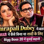 Amrapali Dubey shared information about Nirahua's marriage proposal.