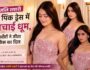 Anjali Tatrari Photos: पिंक आउटफिट में अंजलि का दिखा ग्लैमरस अंदाज, एक-एक तस्वीर पर ठहरी नजर