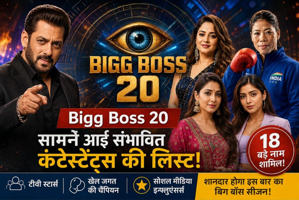 Mary Kom से Mahhi Vij तक... Bigg Boss 20 के घर में दिख सकता है इन सितारों का जलवा 1 Bigg Boss 20 contestants list 2026