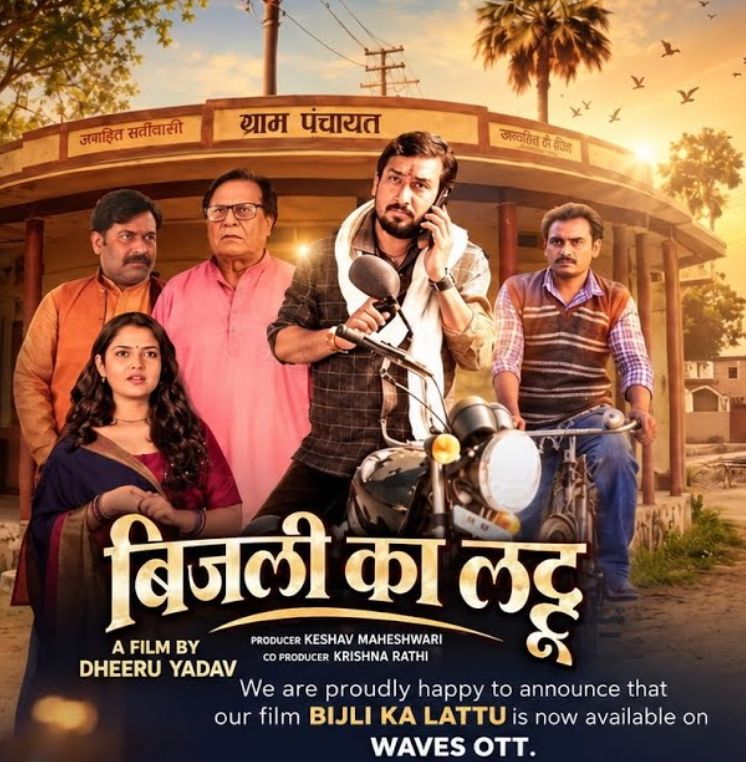 Bijli Ka Lattu OTT Trending: Sanjay Pandey की Bhojpuri Film ने Waves पर बनाई Top Position 1 Bijli Ka Lattu
