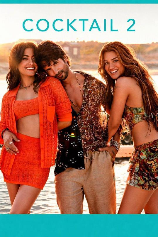 OTT Releases This Week: अगस्त के दूसरे वीकेंड पर OTT पर क्या देखें? देखें पूरी लिस्ट 3 Cocktail 2