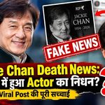 Jackie Chan Death News