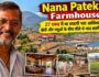 Nana Patekar Farmhouse: 27 एकड़ में था Actor का सादगी भरा आशियाना, खेती और पशुओं के बीच जीते थे गांव वाली जिंदगी