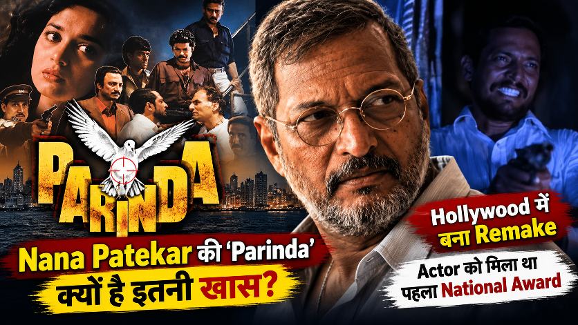 Nana Patekar की ‘Parinda’ क्यों है इतनी खास? Hollywood में बना Remake, Actor को मिला था पहला National Award 1 Nana Patekar - Parinda