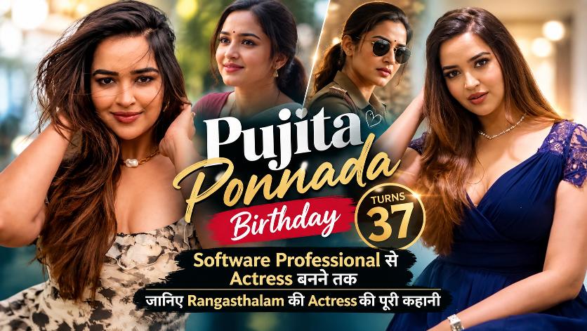 Pujita Ponnada Birthday: Software Professional से Actress बनने तक, जानिए Rangasthalam की Actress की पूरी कहानी 1 Pujita Ponnada Birthday