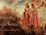 Ramayana Song Mangal Rang: रिलीज हुआ Ranbir Kapoor और Sai Pallavi का नया गाना, 5 भाषाओं में मचाएगा धूम