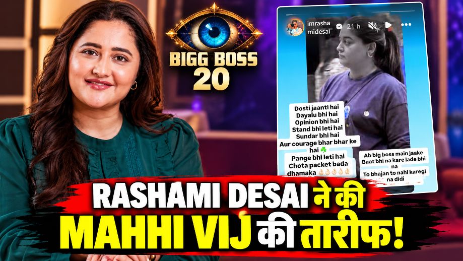Bigg Boss 20: Rashami Desai ने Mahhi Vij के Gameplay की तारीफ की, बोलीं- Chota Packet Bada Dhamaka 1 Rashami Desai on Mahhi Vij's Gameplay in Bigg Boss 20
