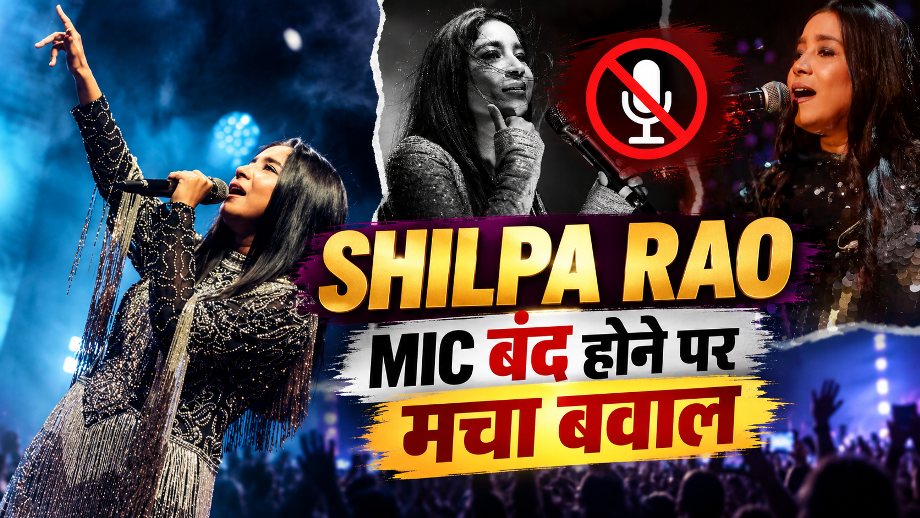 Shilpa Rao का Mumbai Event में बीच में रोका गया Performance, Mic बंद होने पर भड़के Fans; आयोजकों ने मांगी माफी 1 Shilpa Rao Mumbai Event Controversy