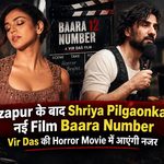 Mirzapur के बाद Shriya Pilgaonkar की नई Film Baara Number, Vir Das की Horror Movie में आएंगी नजर 2 Shriya Pilgaonkar - Vir Das - Baara Number