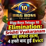 Bigg Boss Telugu 10 Elimination: Srishti Vyakaranam का सफर खत्म, 4 हफ्ते बाद हुईं Evict 3 Srishti Vyakaranam - Bigg Boss Telugu 10 Elimination