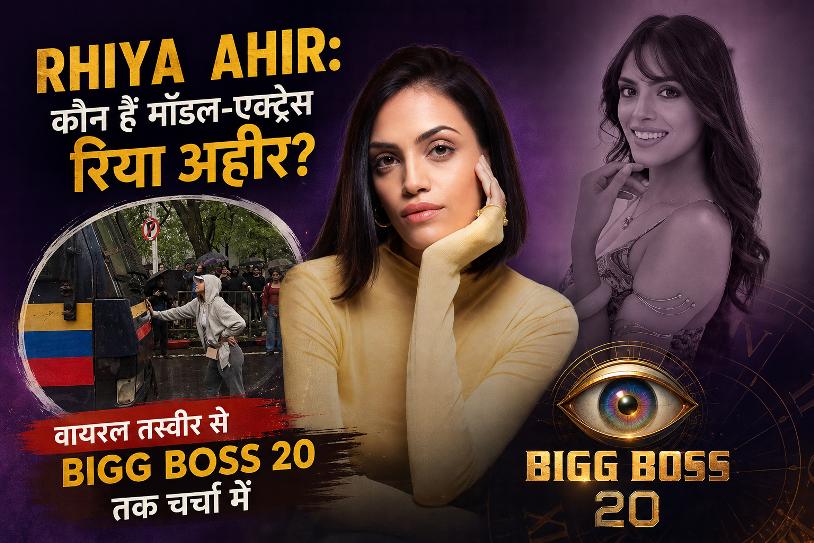 Rhiya Ahir: कौन हैं मॉडल-एक्ट्रेस रिया अहीर? वायरल तस्वीर से Bigg Boss 20 तक चर्चा में 1 Who is Rhiya Ahir?