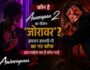 Awarapan 2 के विलेन जोरावर ने लूटी महफिल, कौन हैं पूरन गब्बी? मशहूर एक्ट्रेस के हैं छोटे भाई