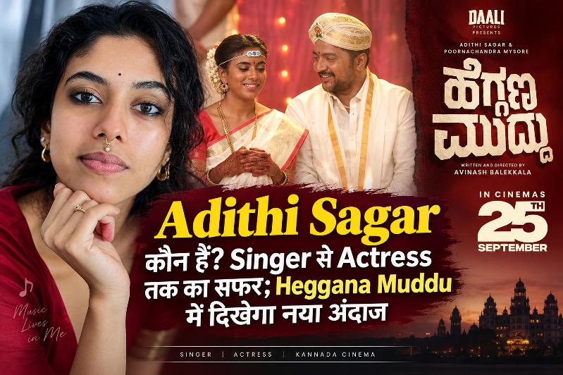 Adithi Sagar कौन हैं? Singer से Actress तक का सफर; Heggana Muddu में दिखेगा नया अंदाज 1 Adithi Sagar in Heggana Muddu, Kannada Singer and Actress