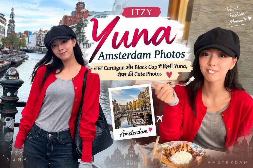 ITZY Yuna Amsterdam Photos: Red Cardigan और Black Cap में दिखीं Yuna, शेयर कीं Cute Photos 1 ITZY Yuna in Amsterdam wearing red cardigan and black cap