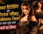 फेदर डिटेलिंग और गोल्डन ग्लैमर, Ridhiema Tiwari का नया लुक बना चर्चा का विषय